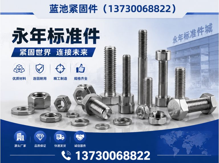 永年区永年标准件展示图